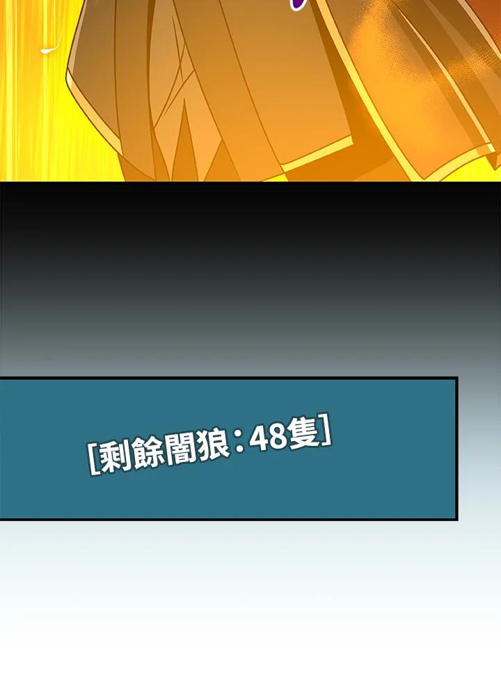 《大魔导士直播中》第71话 第98页
