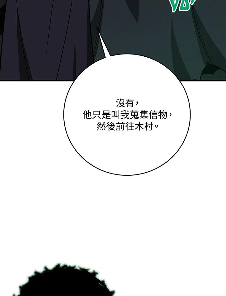 《大魔导士直播中》第71话 第118页