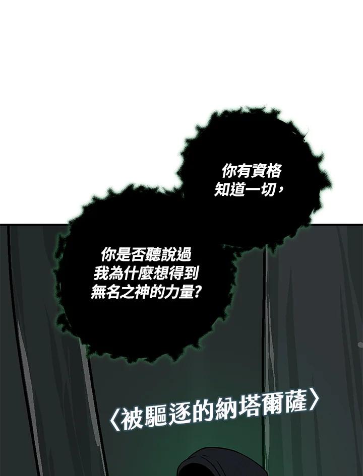 《大魔导士直播中》第71话 第116页