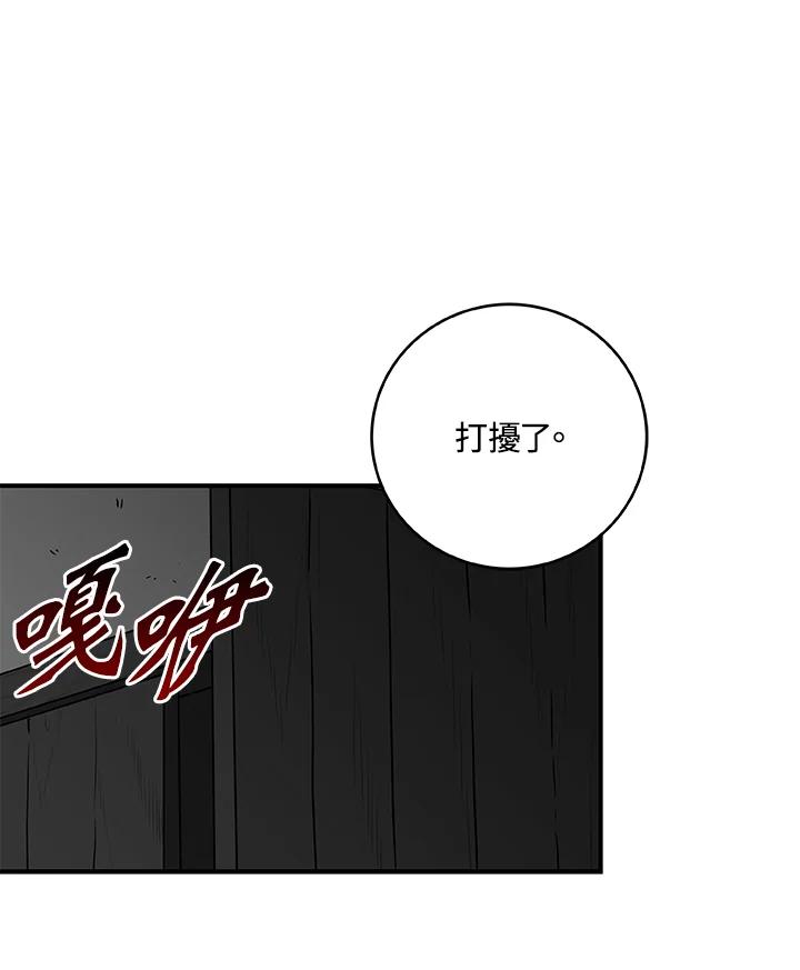 《大魔导士直播中》第71话 第140页