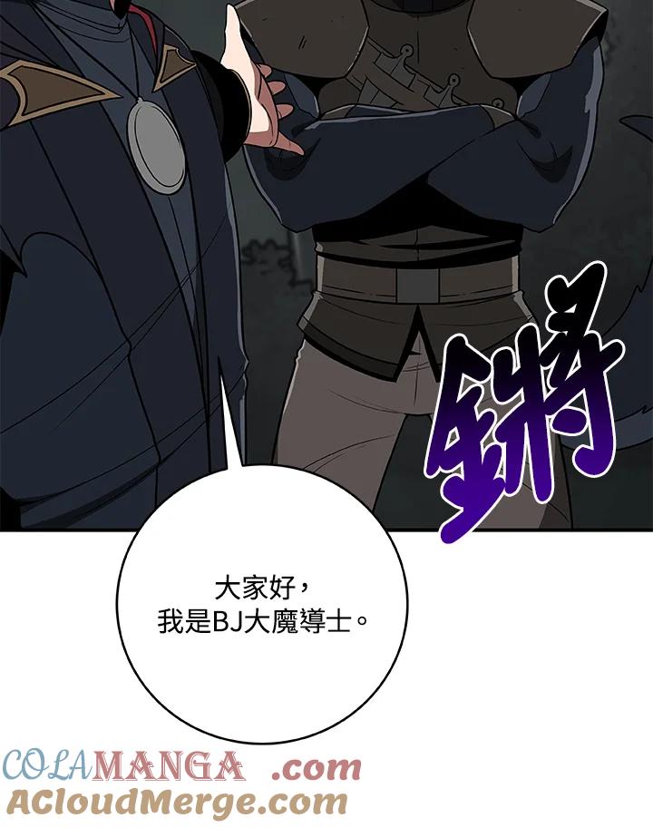 《大魔导士直播中》第71话 第49页