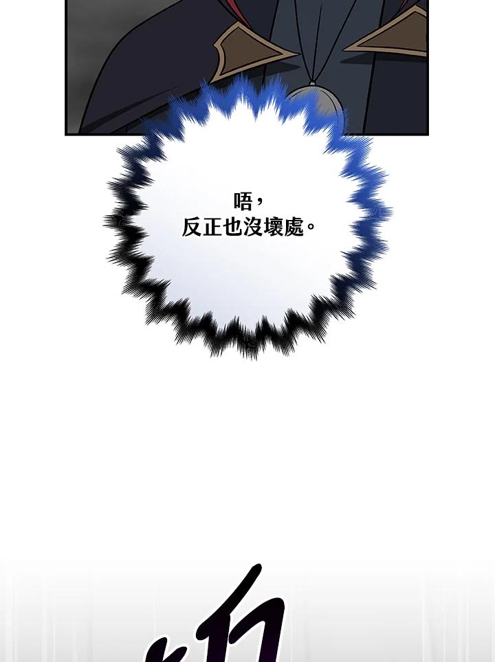 《大魔导士直播中》第71话 第95页