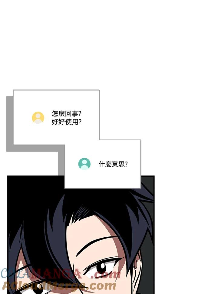 《大魔导士直播中》第71话 第105页