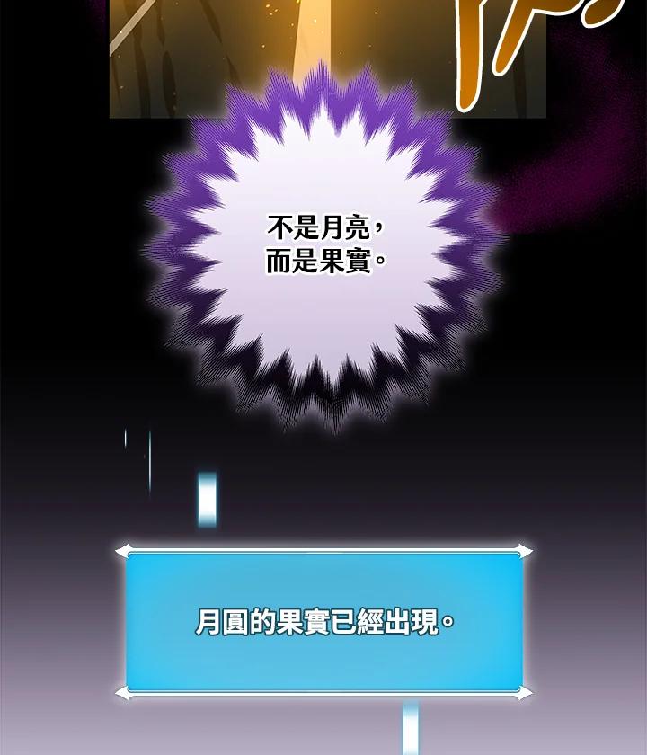 《大魔导士直播中》第71话 第62页