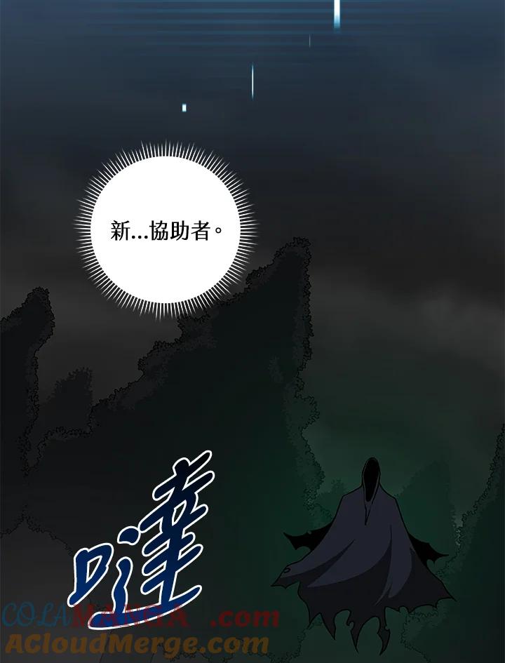 《大魔导士直播中》第71话 第133页