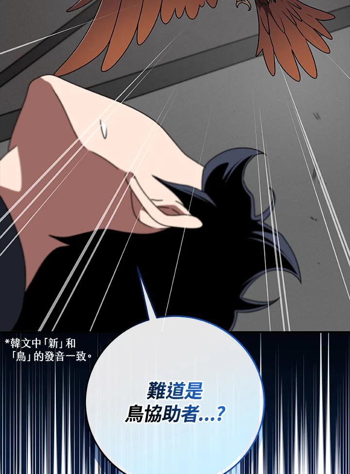 《大魔导士直播中》第71话 第150页