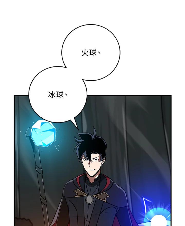 《大魔导士直播中》第71话 第76页