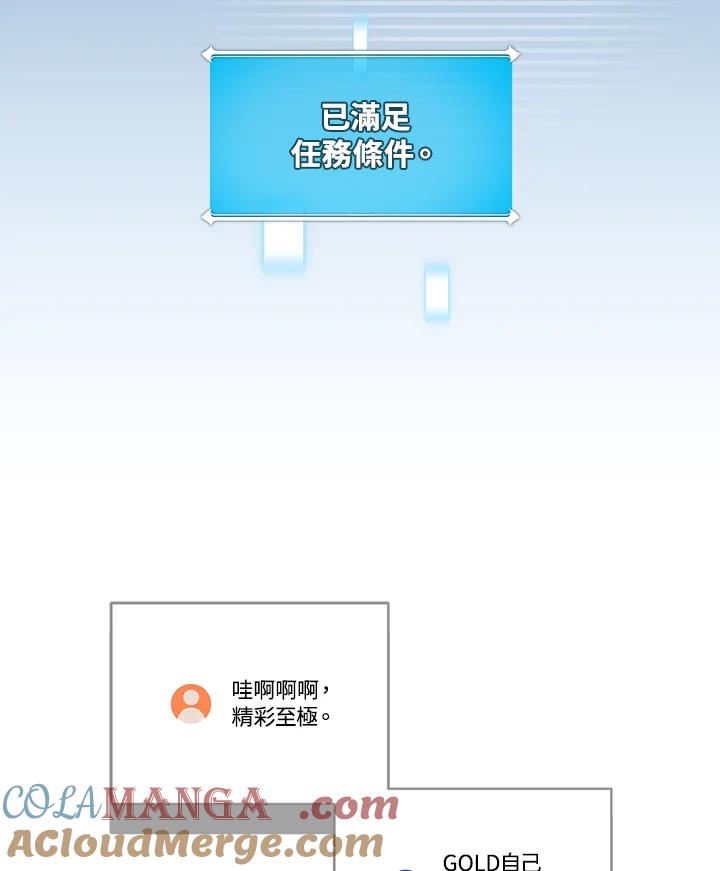 《大魔导士直播中》第71话 第101页