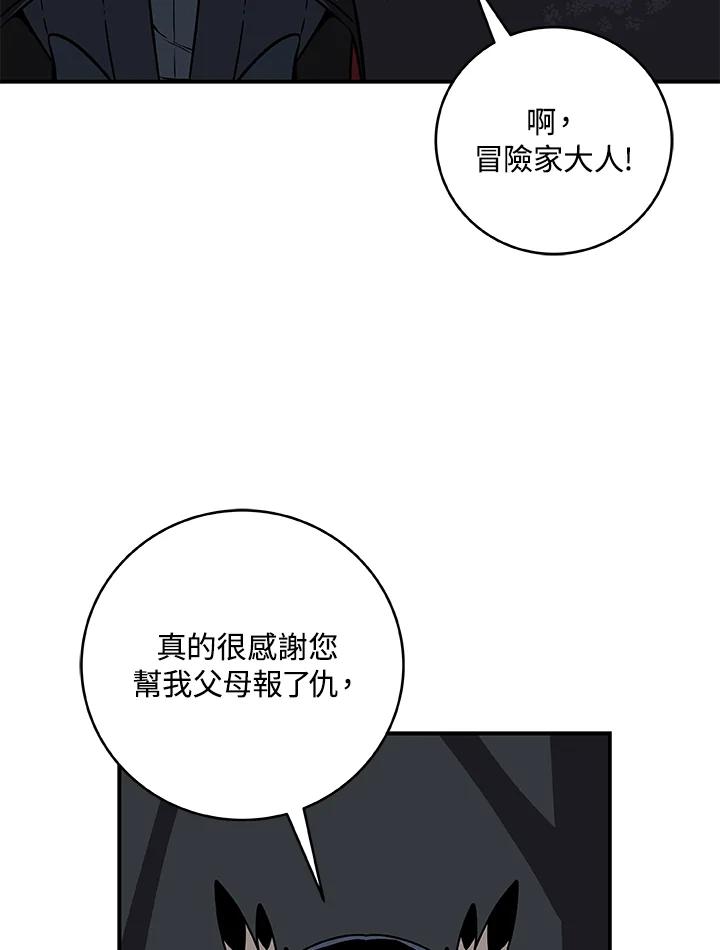 《大魔导士直播中》第71话 第111页