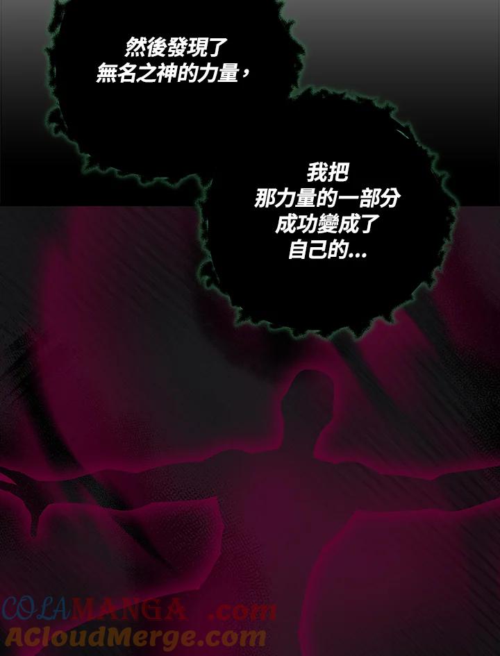 《大魔导士直播中》第71话 第121页