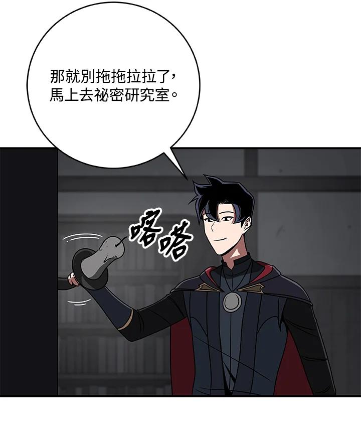 《大魔导士直播中》第71话 第144页