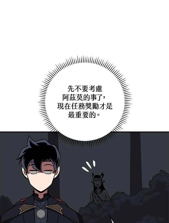《大魔导士直播中》第71话 第110页