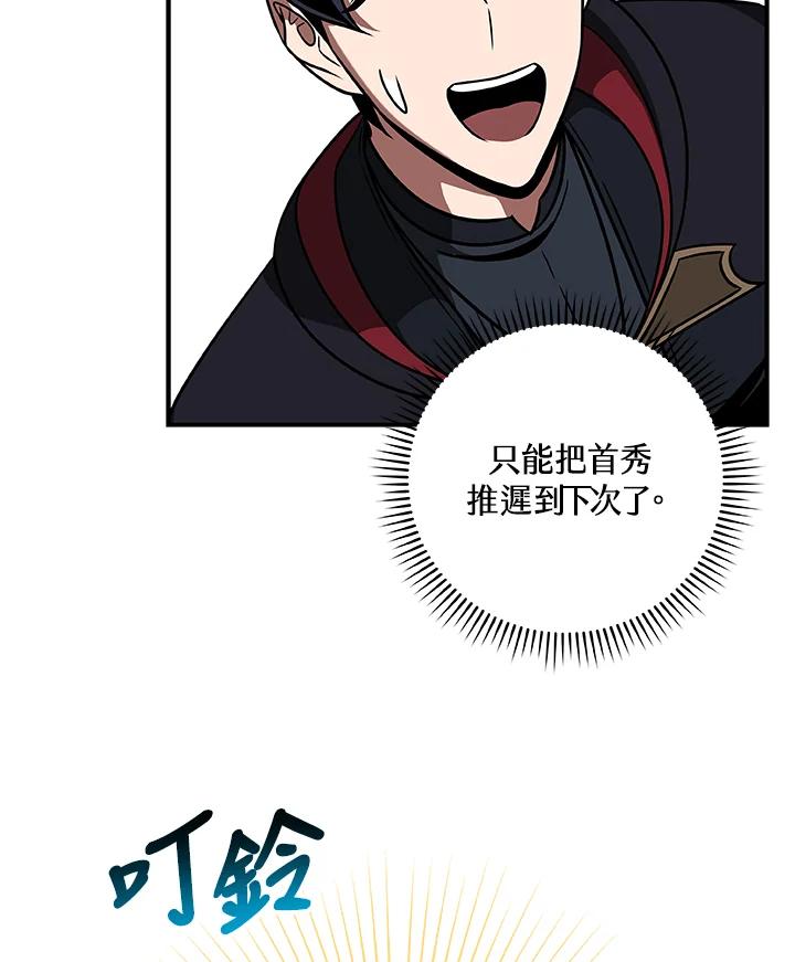 《大魔导士直播中》第71话 第103页