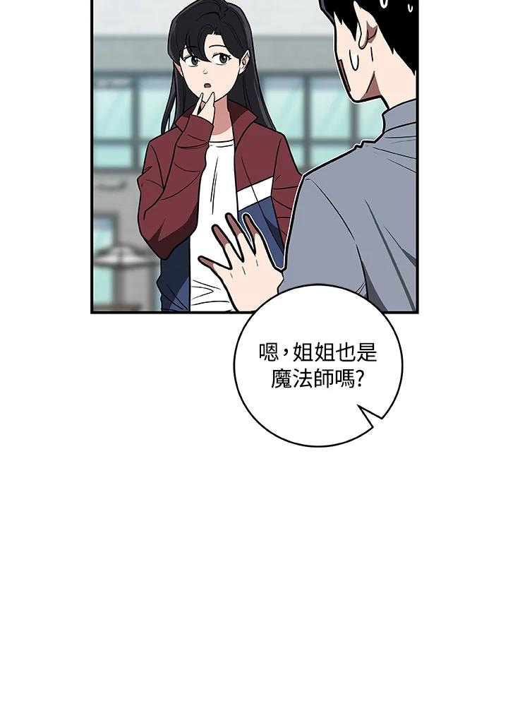 《大魔导士直播中》第71话 第19页