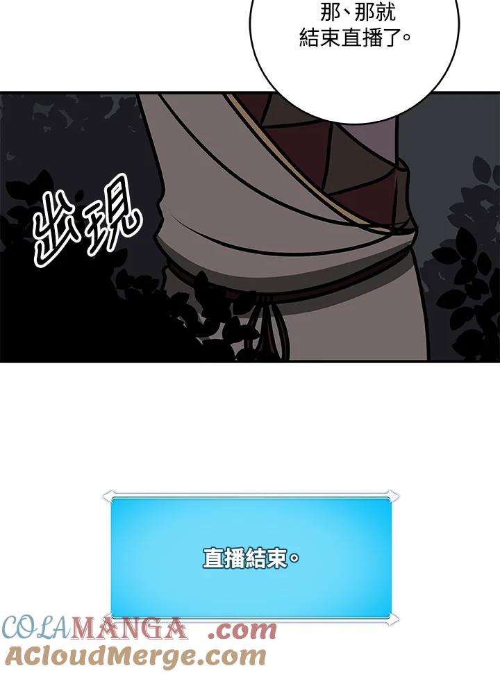 《大魔导士直播中》第71话 第109页