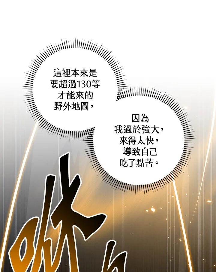 《大魔导士直播中》第71话 第32页