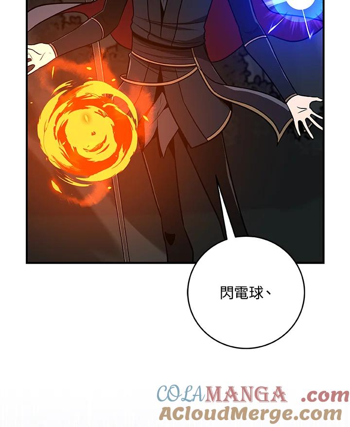 《大魔导士直播中》第71话 第77页
