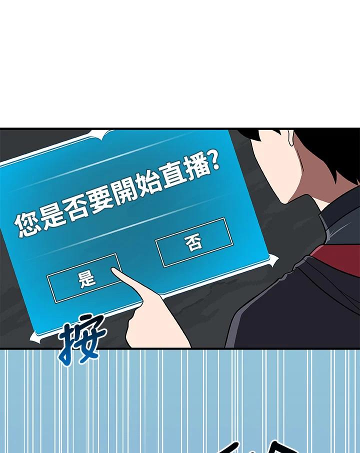 《大魔导士直播中》第71话 第46页