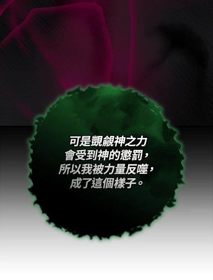 《大魔导士直播中》第71话 第122页