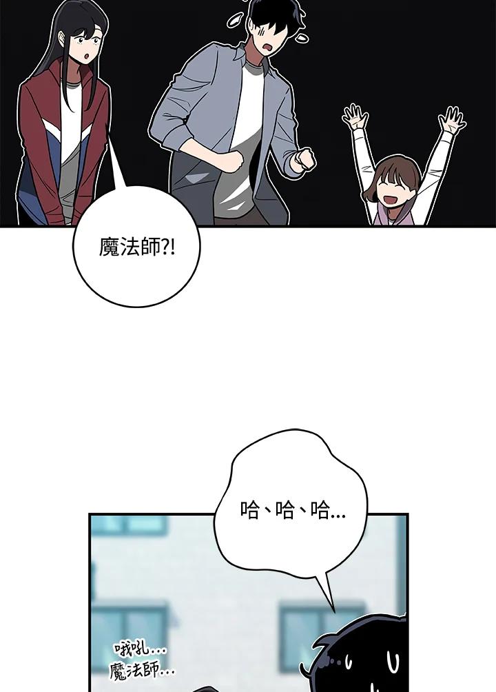《大魔导士直播中》第71话 第18页