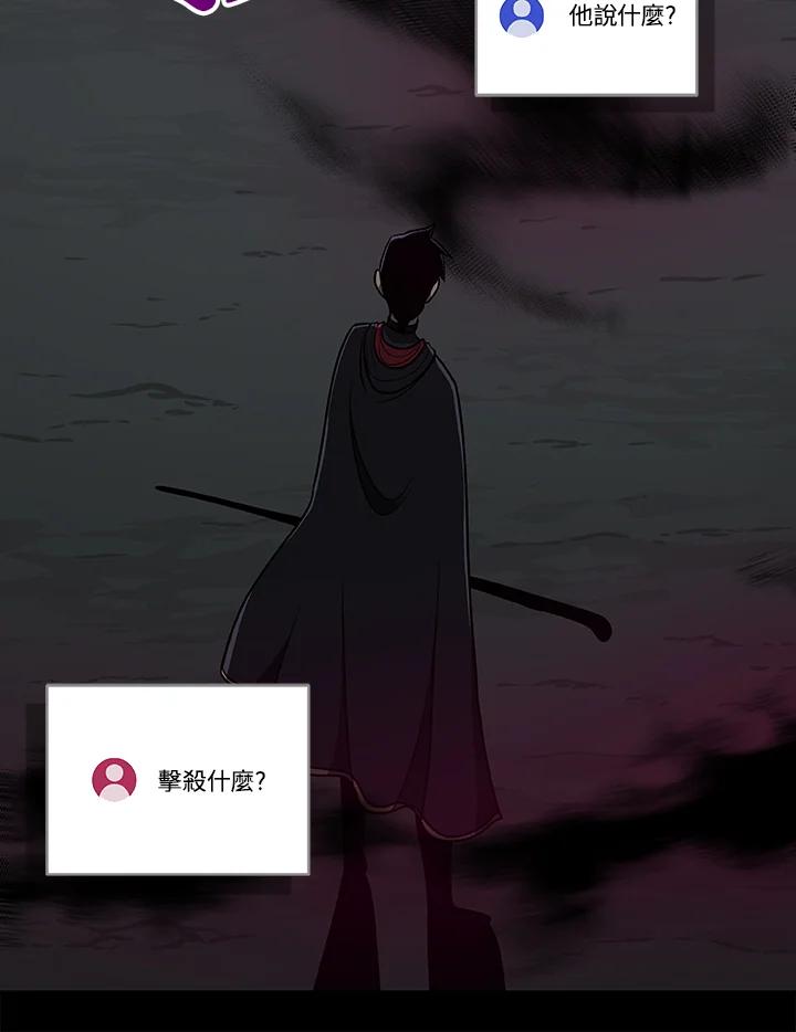 《大魔导士直播中》第71话 第59页