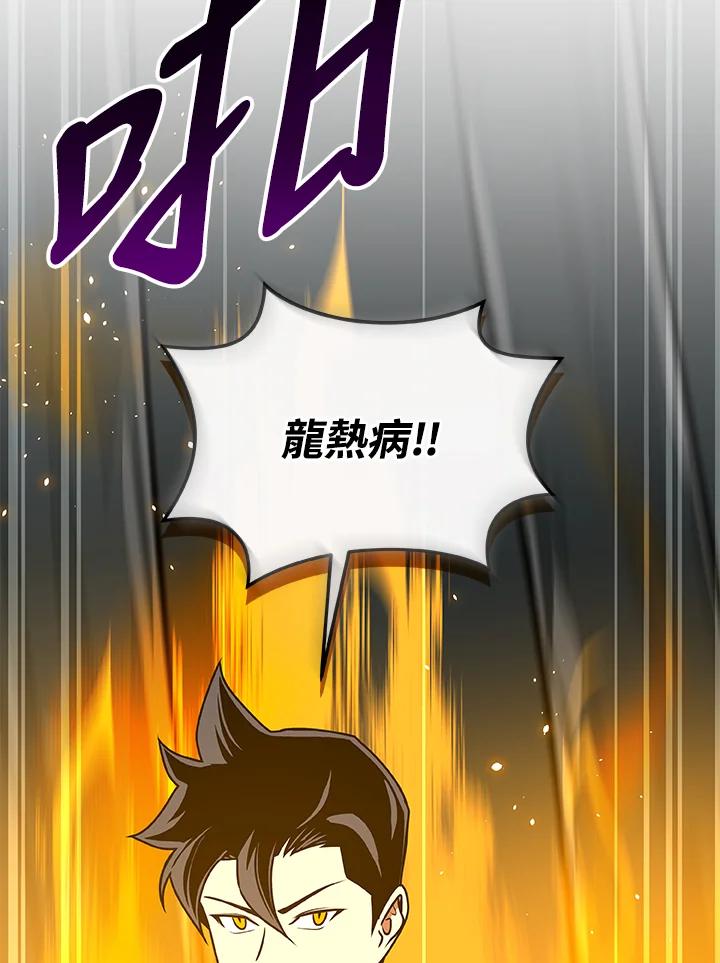 《大魔导士直播中》第71话 第96页