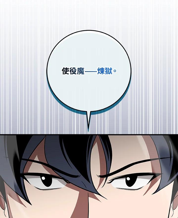 《大魔导士直播中》第71话 第78页