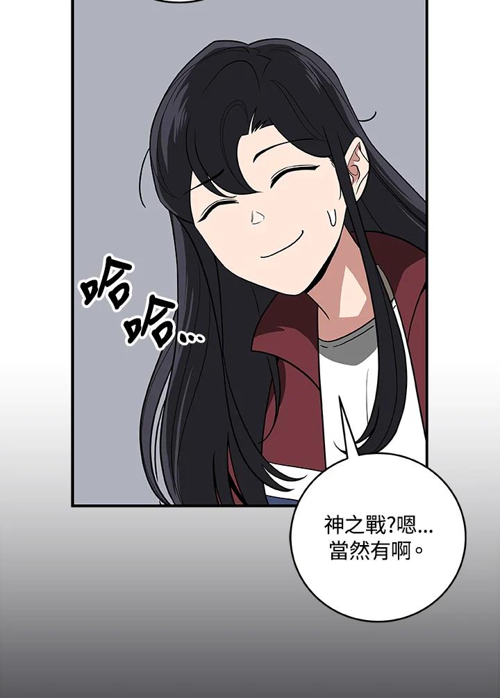 《大魔导士直播中》第71话 第15页