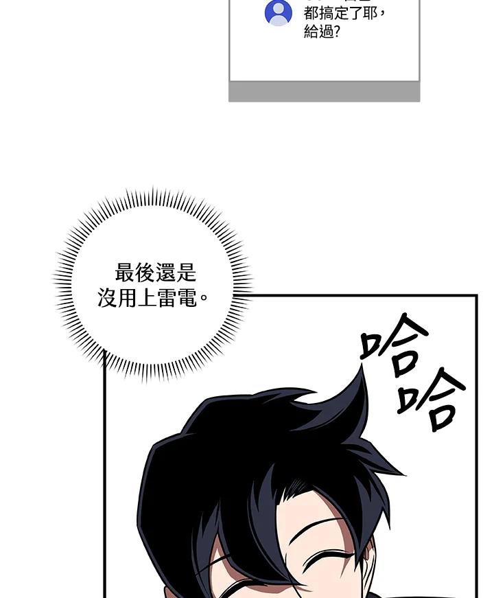 《大魔导士直播中》第71话 第102页