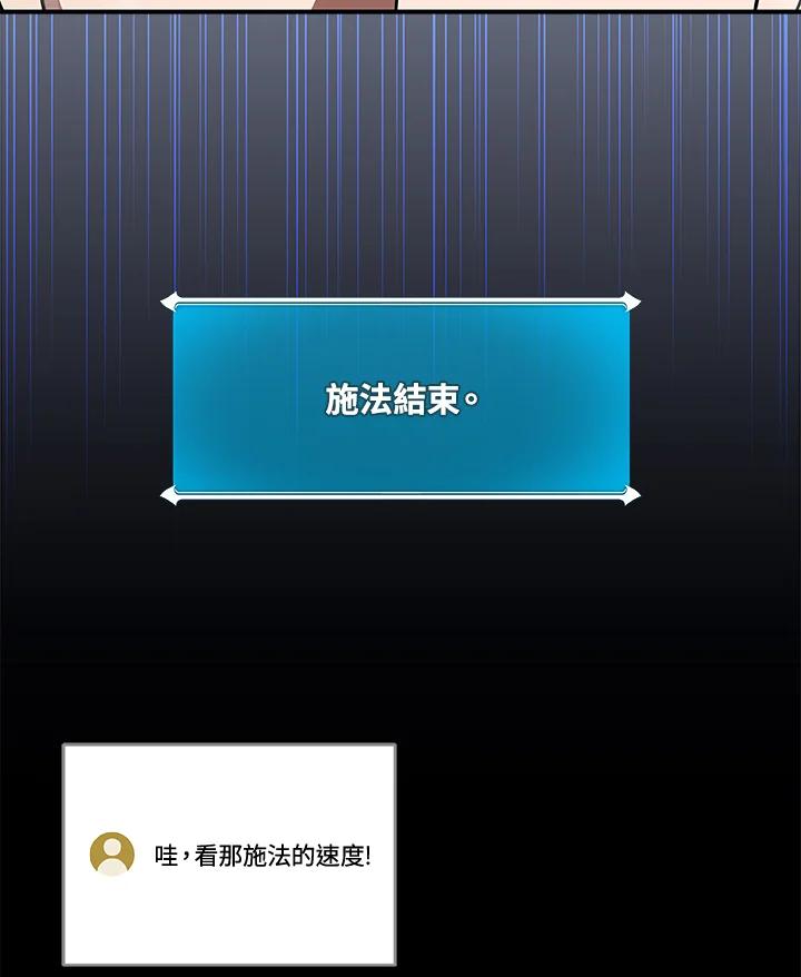 《大魔导士直播中》第71话 第79页