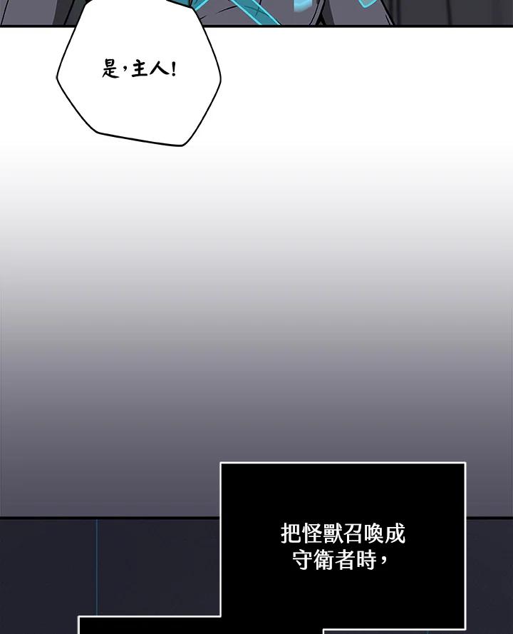 《大魔导士直播中》第71话 第28页