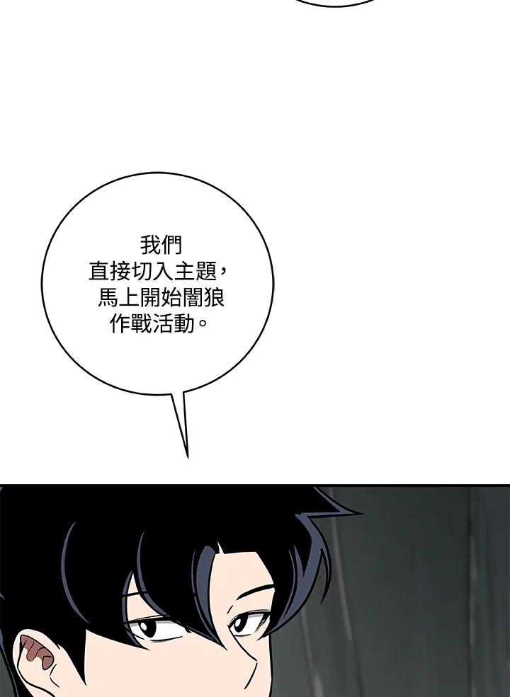 《大魔导士直播中》第71话 第52页