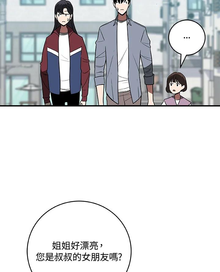 《大魔导士直播中》第71话 第11页