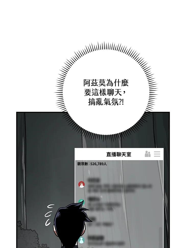 《大魔导士直播中》第71话 第107页