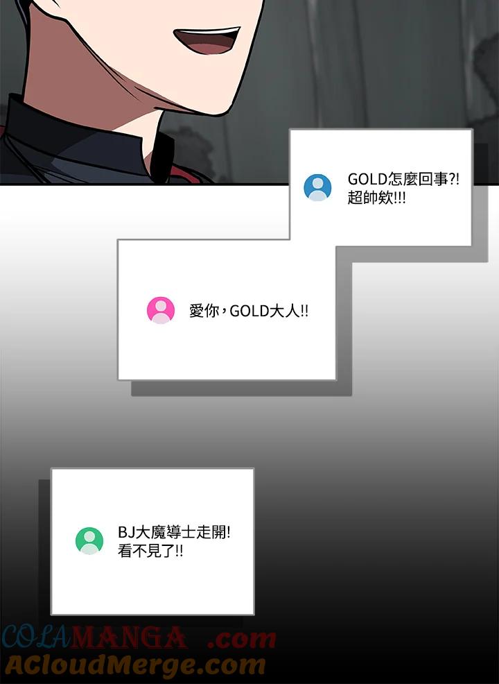 《大魔导士直播中》第71话 第53页