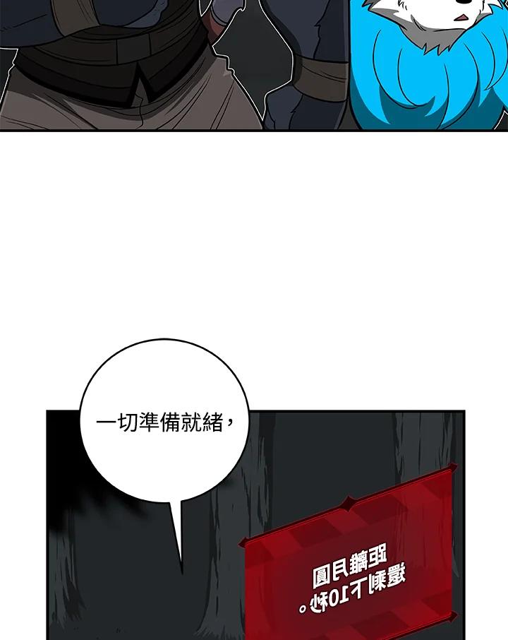 《大魔导士直播中》第71话 第44页