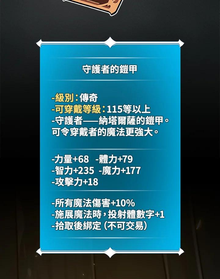 《大魔导士直播中》第71话 第126页
