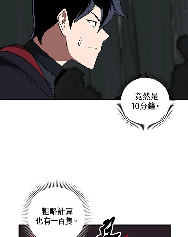《大魔导士直播中》第71话 第71页