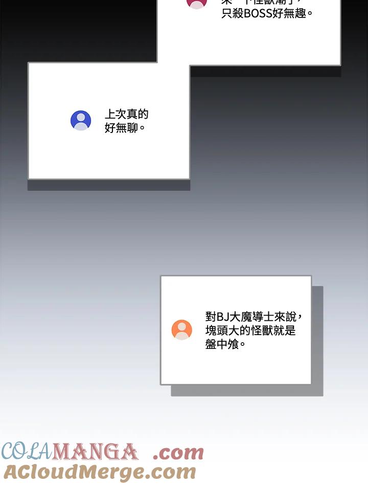 《大魔导士直播中》第71话 第69页