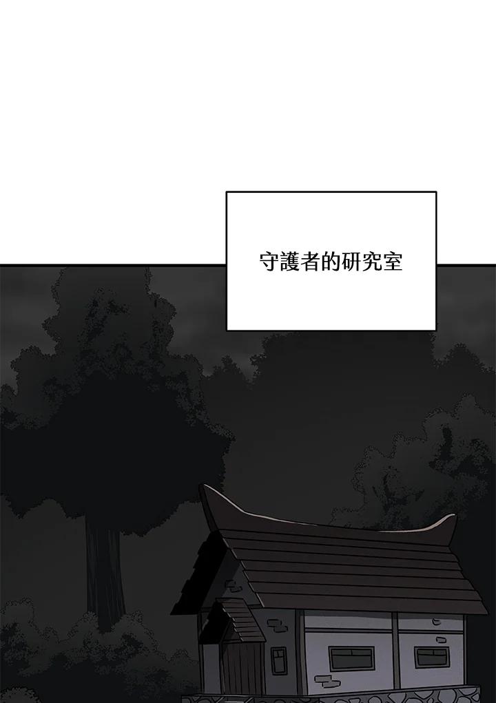 《大魔导士直播中》第71话 第138页