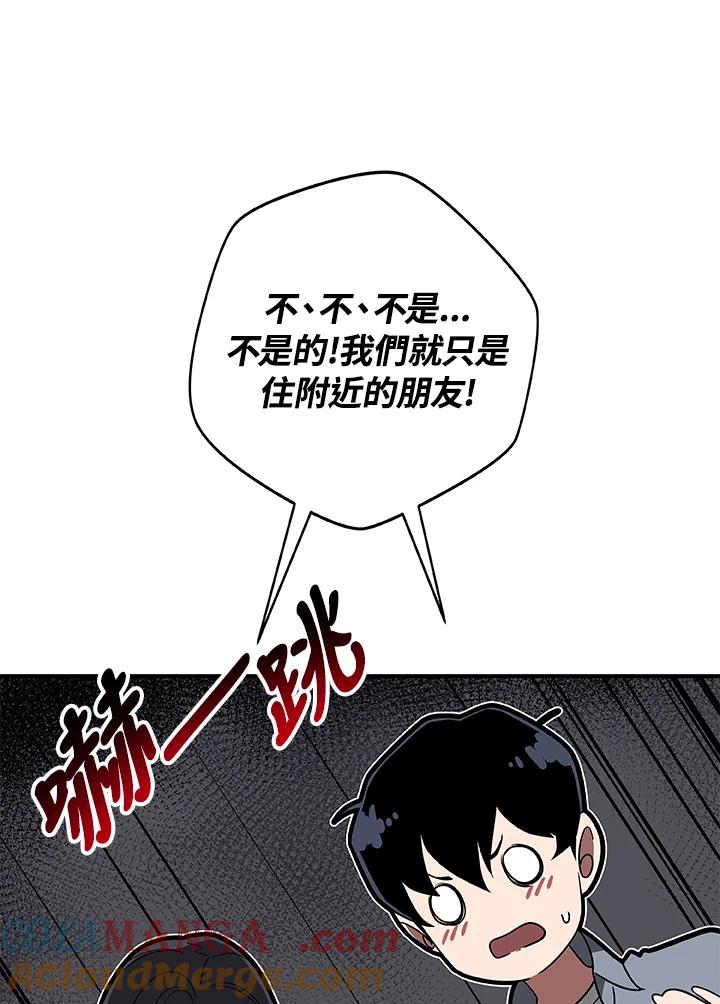 《大魔导士直播中》第71话 第13页