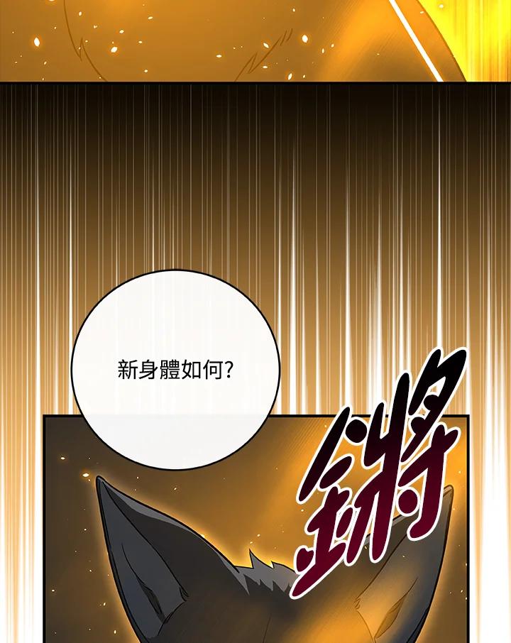 《大魔导士直播中》第71话 第36页