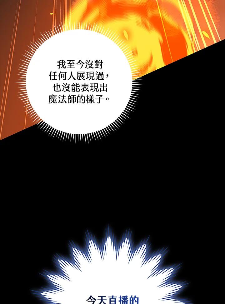 《大魔导士直播中》第71话 第84页