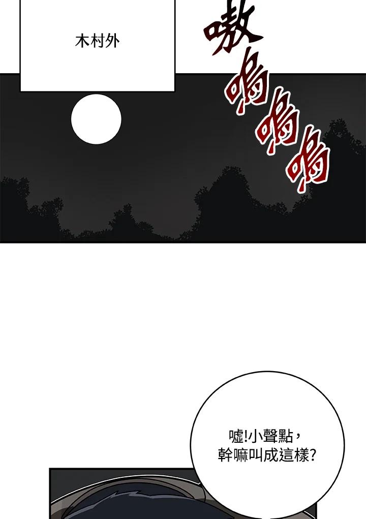 《大魔导士直播中》第71话 第136页