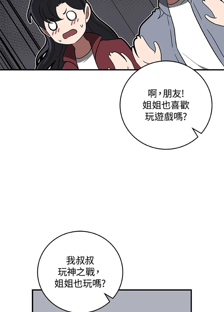 《大魔导士直播中》第71话 第14页