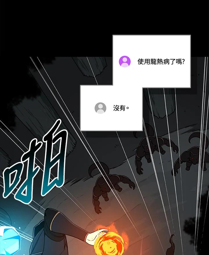 《大魔导士直播中》第71话 第80页