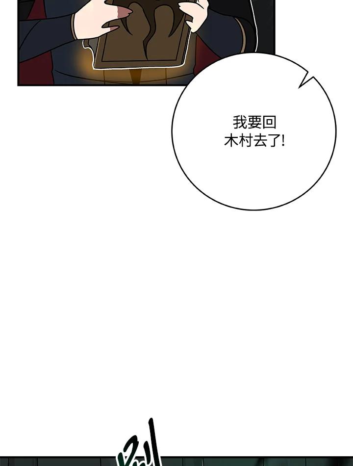《大魔导士直播中》第71话 第114页