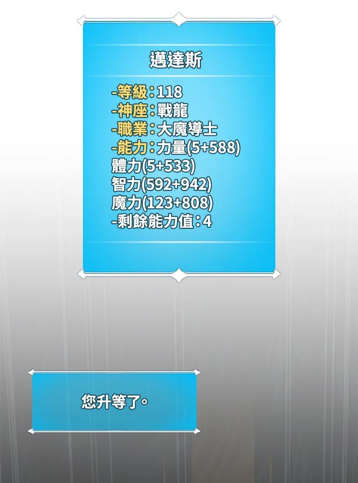 《大魔导士直播中》第71话 第24页