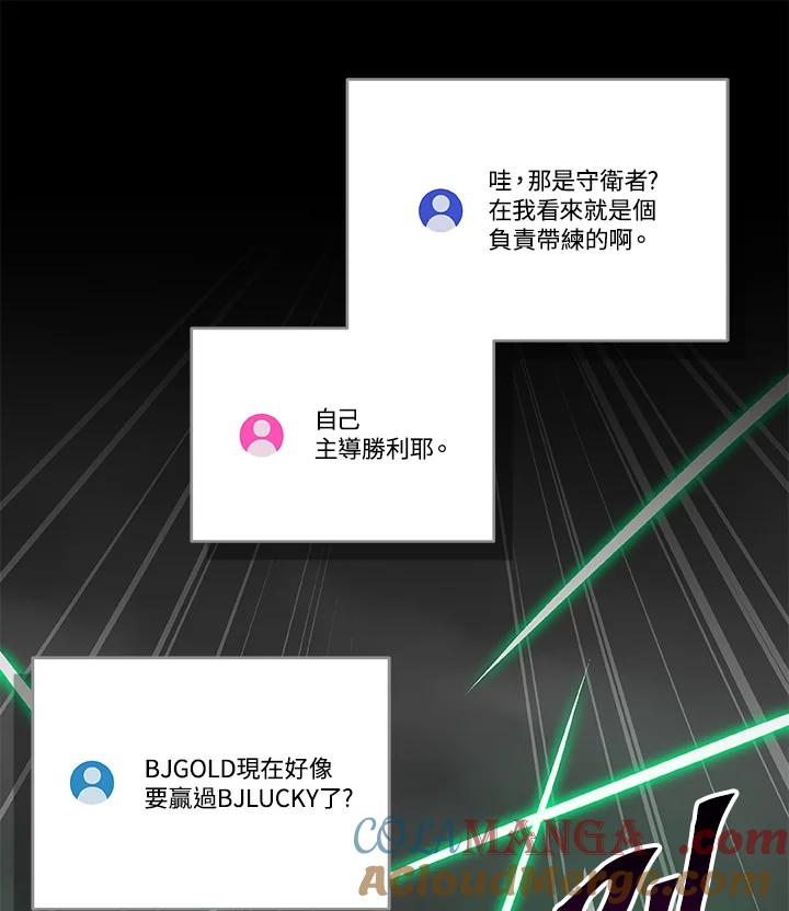 《大魔导士直播中》第71话 第89页