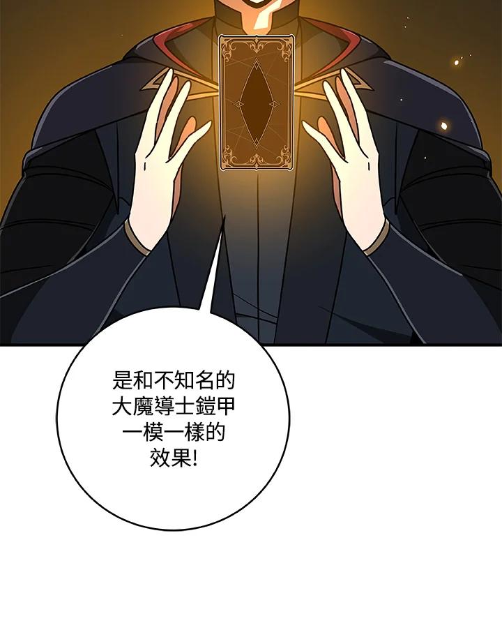 《大魔导士直播中》第71话 第128页